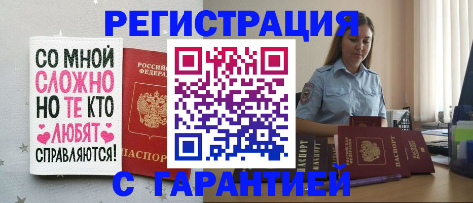 прописка поиск в Москве